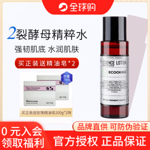丹麦进口ECOOKING依蔻庭酵母密集滋润精华水细腻毛孔保湿修护舒缓