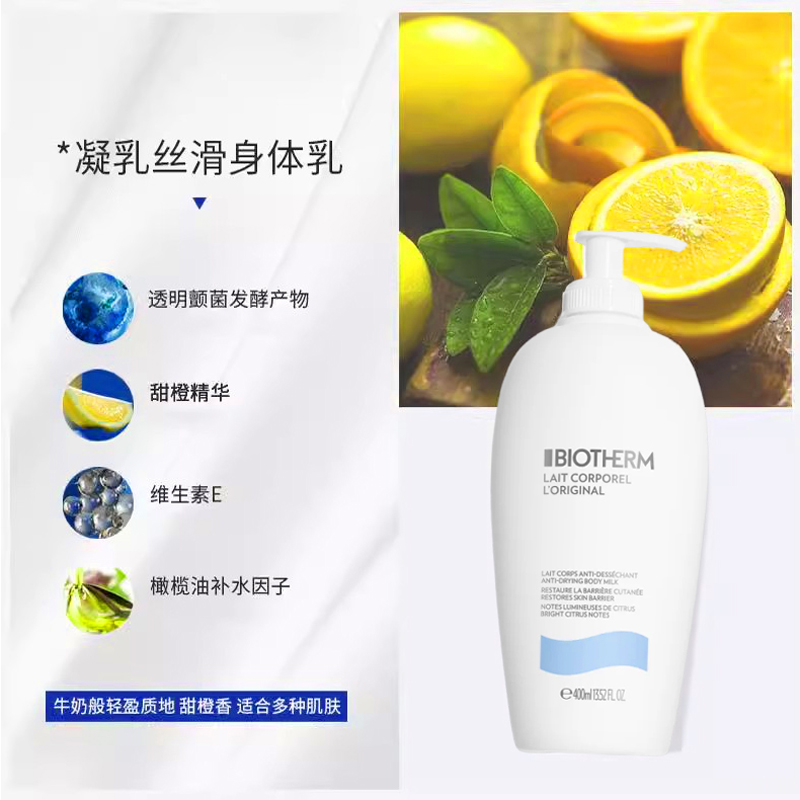 丹麦采购碧欧泉身体乳乳eau