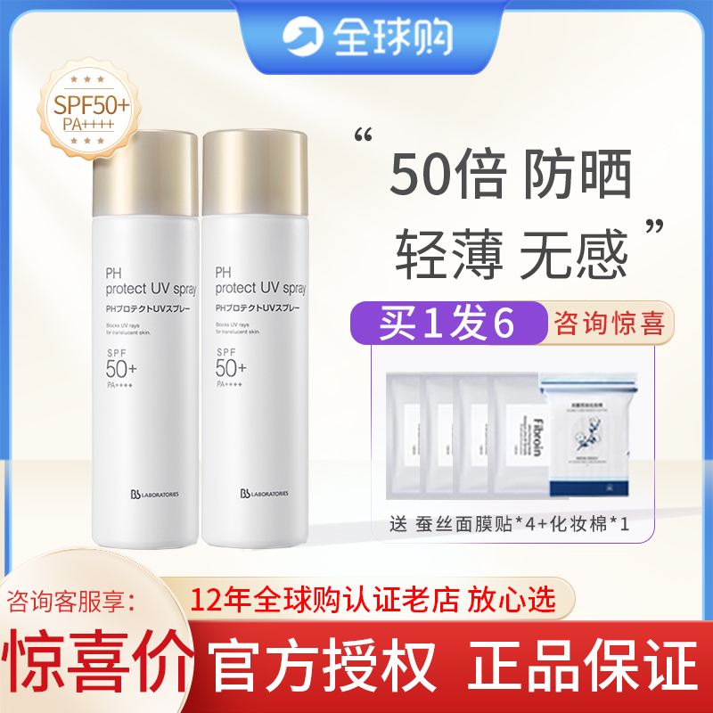 日本苾莱宝BbLAB防晒喷雾裸感防晒霜清爽不油腻SPF50+防紫外线90g