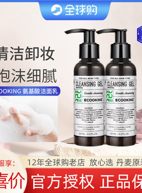 ECOOKING依蔻庭洁颜凝露洁面保湿氨基酸洗面奶清洁毛孔男女卸