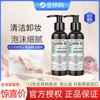 ECOOKING依蔻庭洁颜凝露洁面保湿氨基酸洗面奶清洁毛孔男女卸