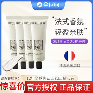 法国塞斯伍德sethwood护手霜身体乳保湿清爽不油腻大地木质香调