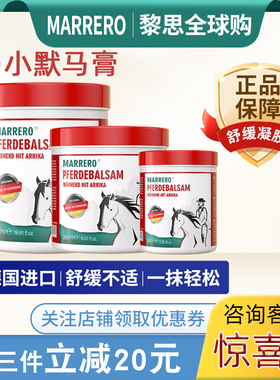 德国Marrero马小默马膏原装正品进口舒缓关节按摩膏身体护理凝胶