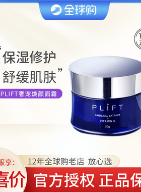 咨询惊喜PLIFT奢宠焕颜白金面霜维C三因双肽提亮肤色保湿舒缓修护