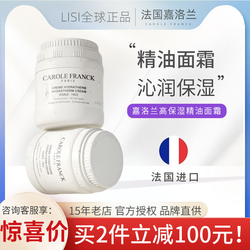 联系改价！嘉洛兰小油罐面霜