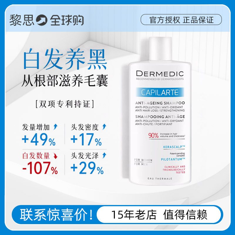 DERMEDIC德蔓缇克毛囊强韧洗发水300ml 得嫚媞克白养黑