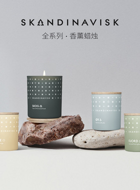 北欧Skandinavisk 无烟香薰蜡烛200g家用客厅卧室香薰