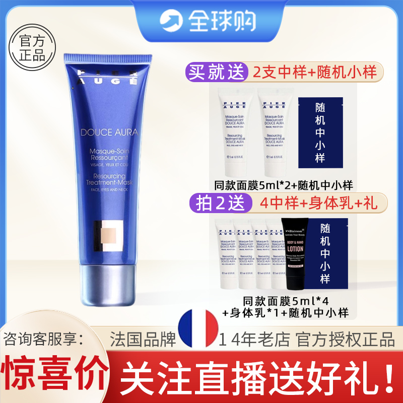 法国Pier Auge佩尔赫乔融雪面膜修护敏感肌免洗涂抹式睡眠保湿