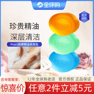 Pears梨牌精油皂125g精油多用皂木质香进口沐浴洗脸家用联合利华
