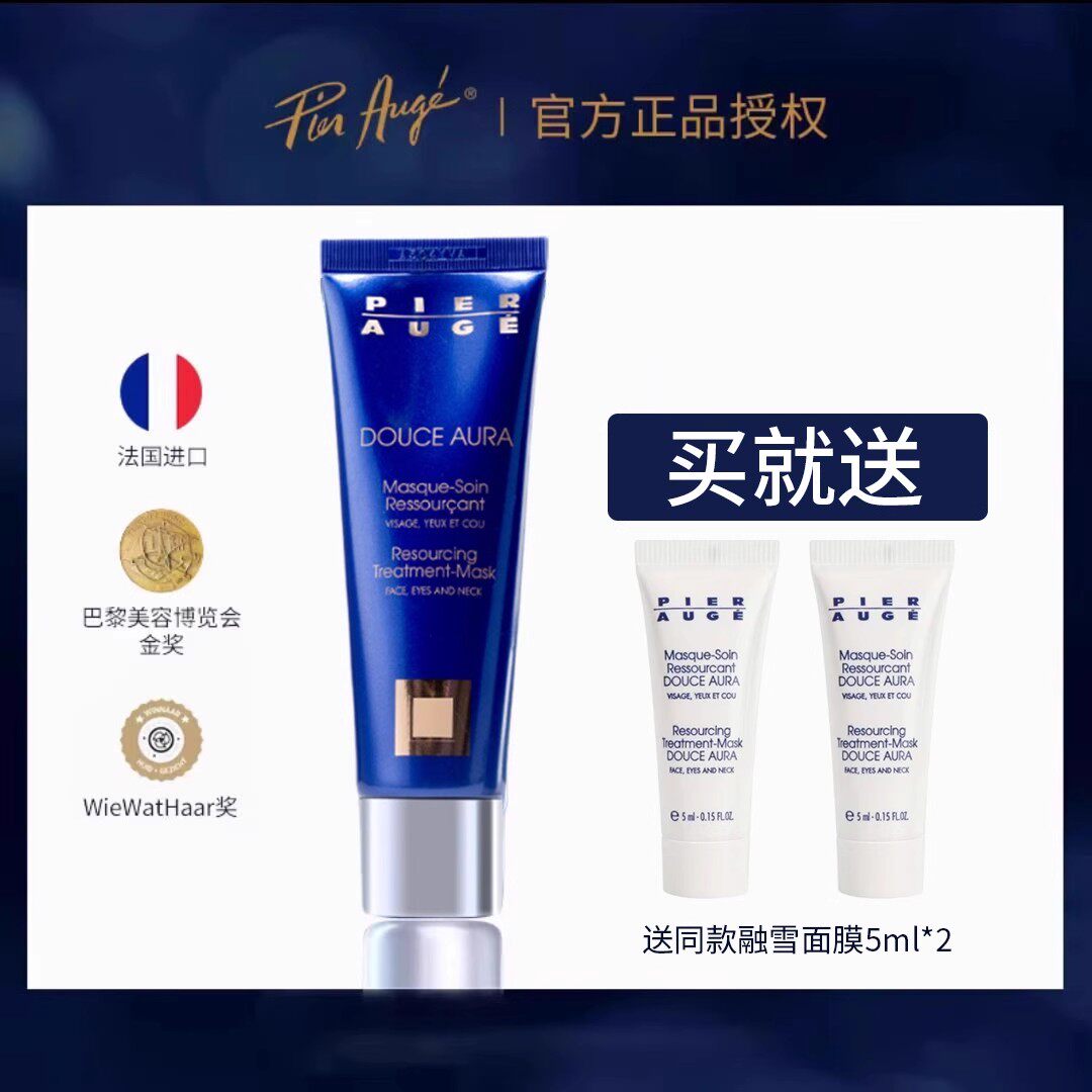 法国佩尔赫乔融雪面膜保湿补水修护焕颜面膜50ml