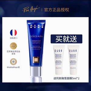 法国佩尔赫乔融雪面膜保湿补水修护焕颜面膜50ml
