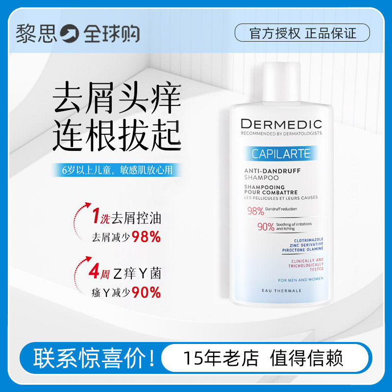 DERMEDIC德蔓缇克去屑洗发水300ml 得嫚媞克
