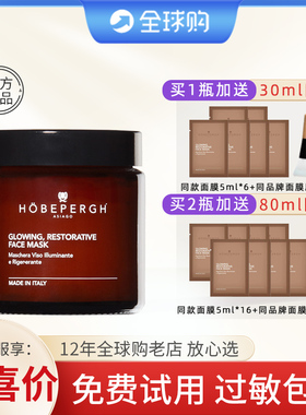 HB净澈泥膜 意大利HOBEPERGH精油泥膜深层清洁 控油