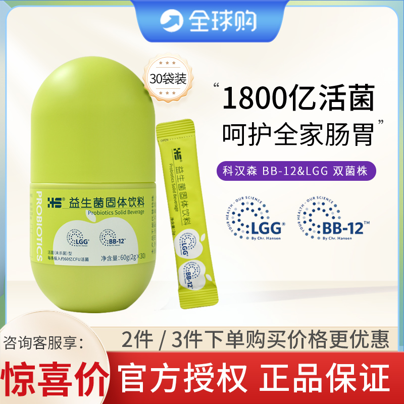 HS益生菌粉乳酸菌大人儿童调理即食丹麦科汉森BB-12双歧杆菌