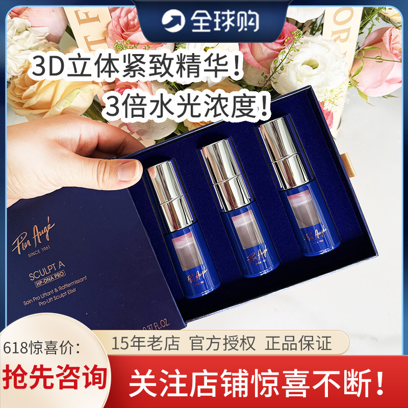 法国院线品牌佩尔赫乔塑颜紧致肌活精华液3D提拉精华HP-DNA