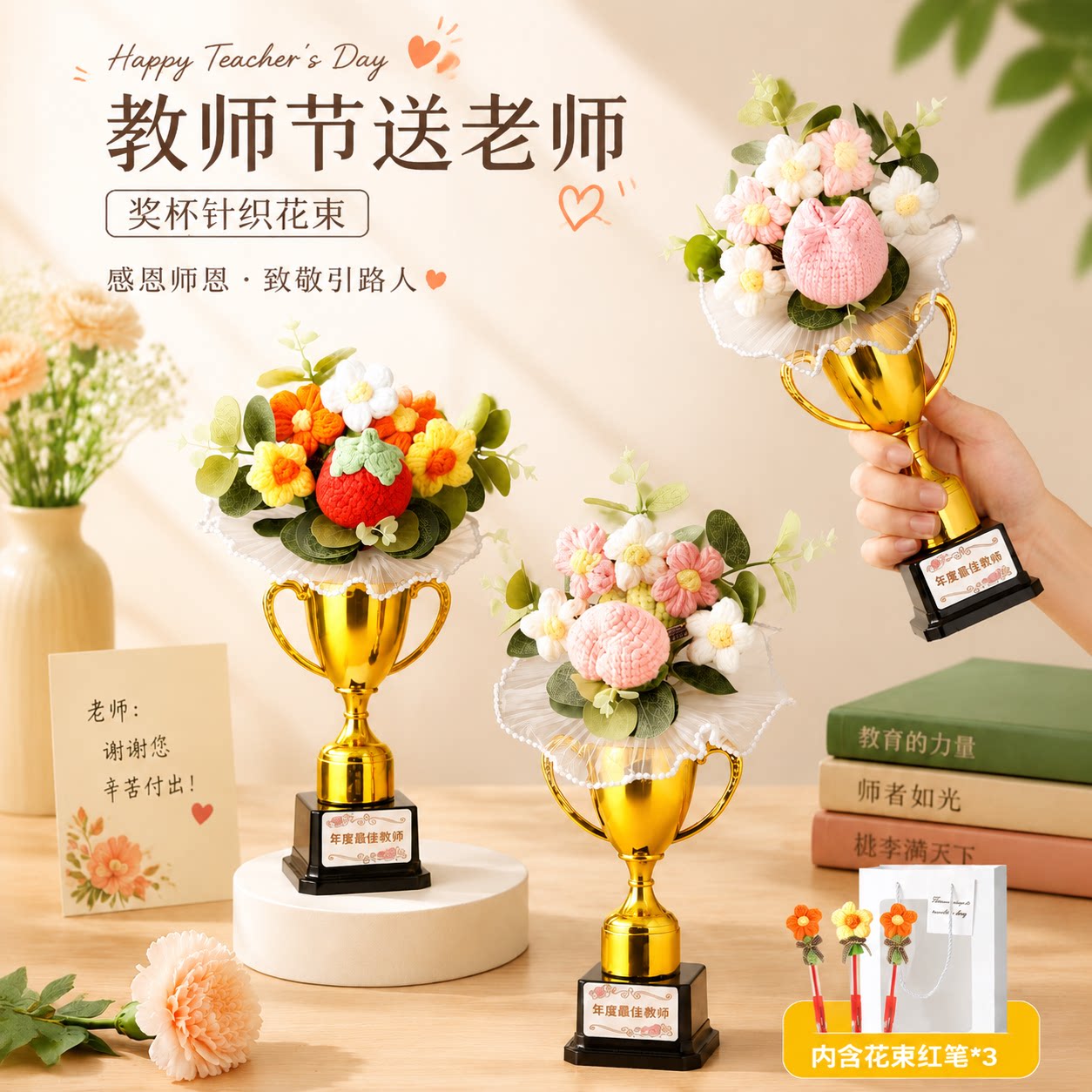 教师节礼物幼儿园送给女老师男奖杯针织花束手工向日葵谢师伴手礼