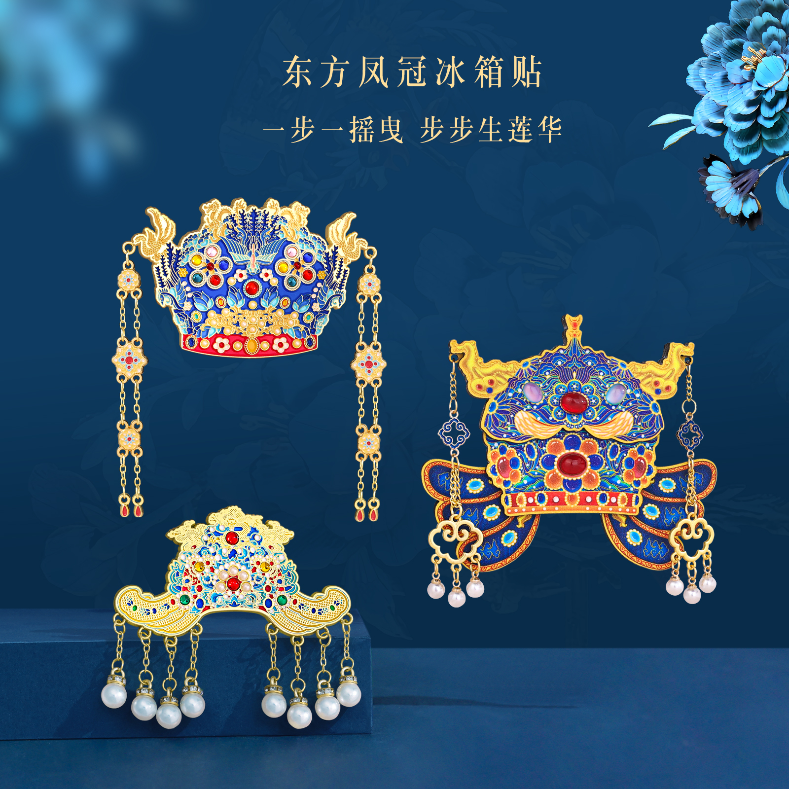 北京故宫文创金属凤冠冰箱贴云肩博物馆文物旅游纪念品非遗伴手礼