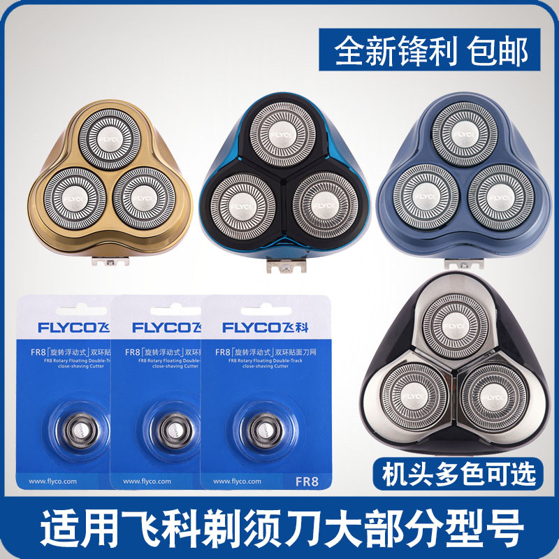 适用剃须刀男刀头刀片电动刮胡刀FS375 360 362 336配件FR8
