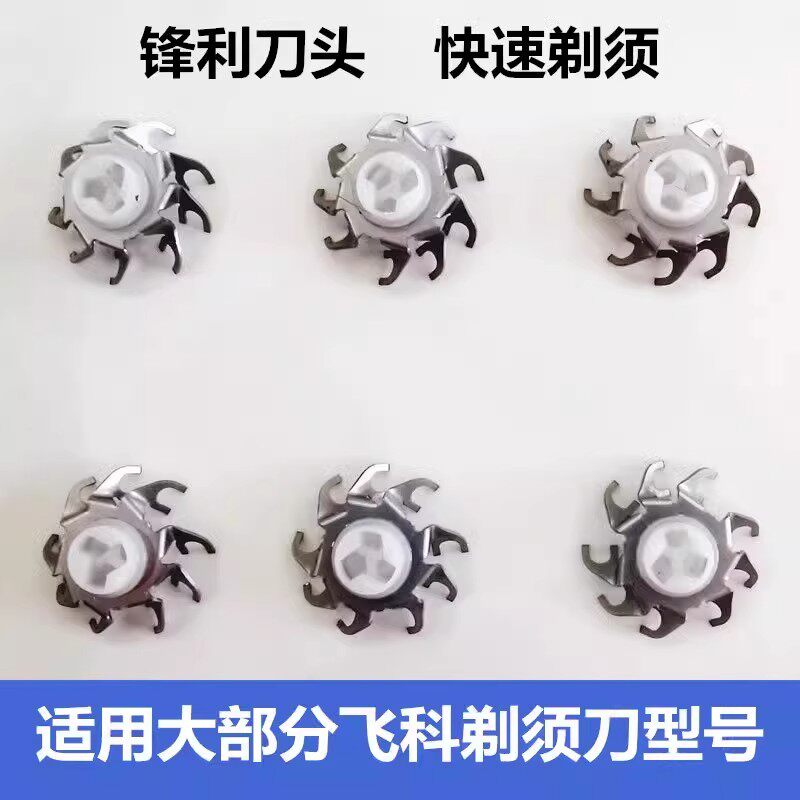 适用于飞科电动剃须刀刀头FS373 372 339 360 375 371FR8刀片配件