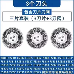 适用飞科电动剃须刀男FR8刀头刀片3头FS373 339 375 360 927配件