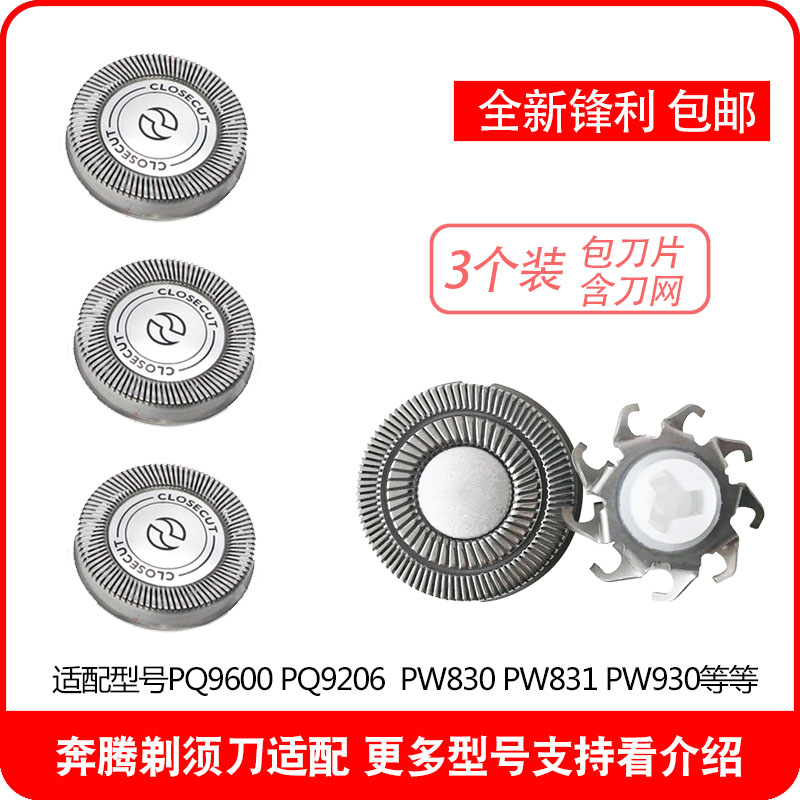 剃须刀刀头片网罩PQ9600 9206 PW831 830 930 PV902通用配件
