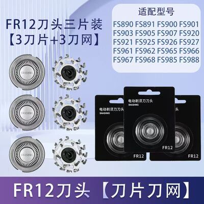 适用飞科剃须刀刀头FR12 FS890 900 901 903 905 926 927 966刀片