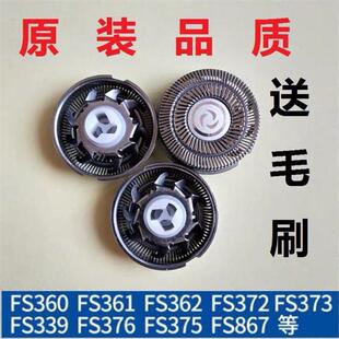 适用飞科剃须刀FS372 FS371 FS370 FS363 FS362FS361刀头网罩刀片