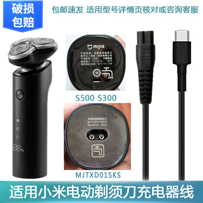 适用小米米家电动剃须刀充电器线MJTXD01SKS底座刮胡S100S300S500