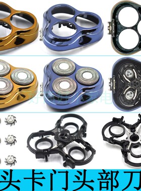 适用飞科剃须刀FS301 360 361 362 362配件FR8刀片刀头盖刀架头部