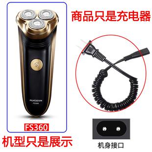 适用飞科剃须刀充电器FS360 FS361 FS362 FS363刮胡刀 原装品质