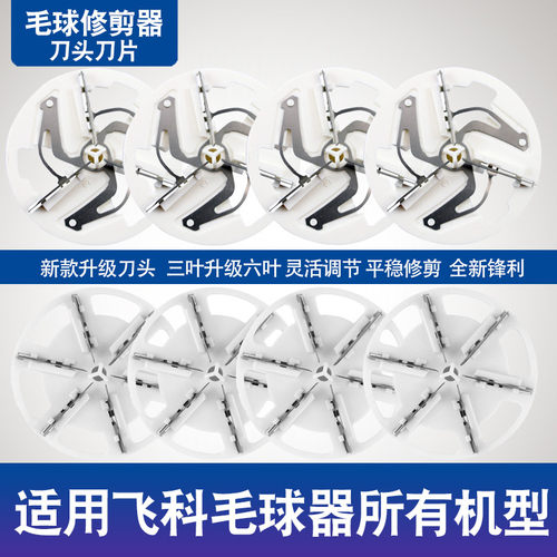 适用毛球修剪器刀片FR5251 5218 5006 5222 刀头剃毛器去球器