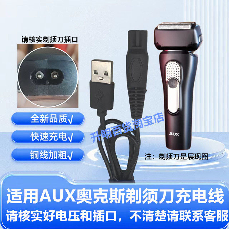 适用奥克斯剃须刀AS158充电器刮胡刀往复式胡须刀USB电源线适配器