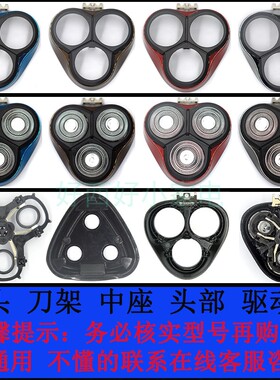 适用飞科3头剃须刀配件刀片刀头盖头部刀架FS339 338 337 336 333