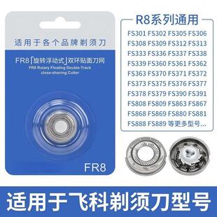 适配飞科剃须刀男刀头刀片3头2头电动刮胡刀fs373 339 372 75配件