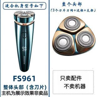905 926 920 923 961刀片网 922 适用飞科电动剃须刀FR8刀头FS370
