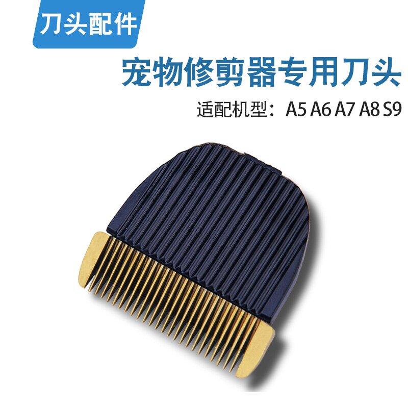 宠物理发器刀头A5 A6 A7 A8 S9钛金陶瓷狗狗刀片电推剪刀