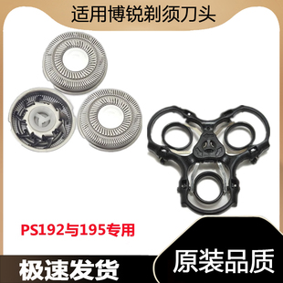 适用博锐剃须刀PS192PS195PS180PS185PS187PS188刮胡刀头片网配件
