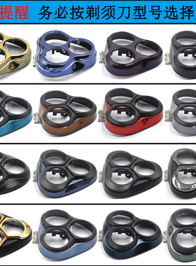 适用飞科3头剃须刀头盖卡门FS362/373/339/363/302/301刮胡刀配件