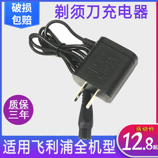 适用飞利浦剃须刀充电器Series5000S3000s1000男士刮胡冲电线配件