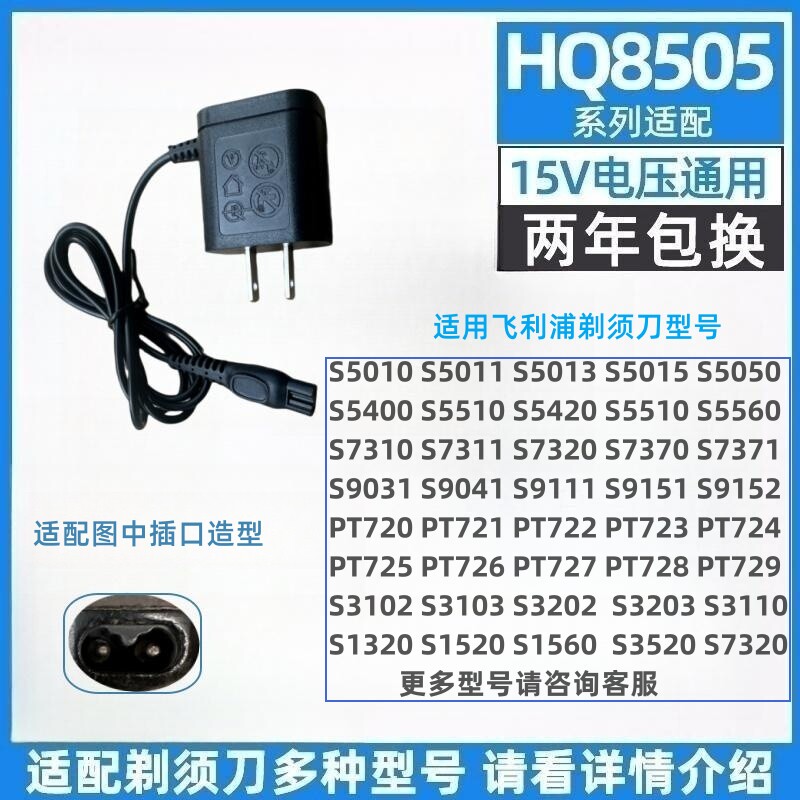 适用HQ8505剃须刀充电器线电源线series5000 S5080通用配件HQ8505