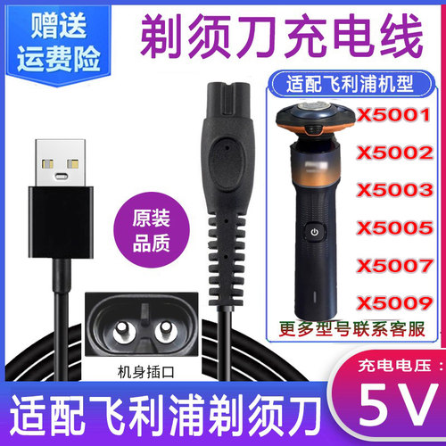 适用飞利浦剃须刀充电器线5000Xseries5001X5002X5003X5005 X5009