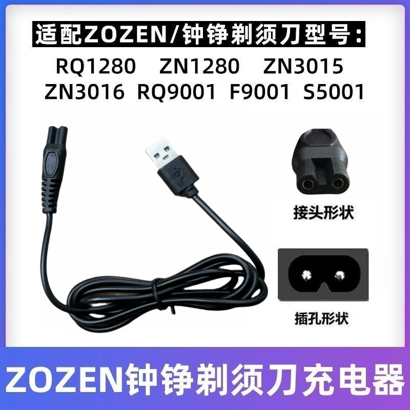 /剃须刀刮胡刀充电器USB线RQ1280 9001 ZN3016 159 1290