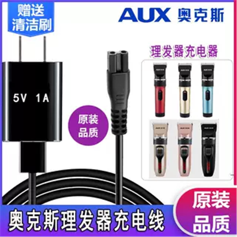 /理发器充电器A6 A7 A8 S5 A5 S4电推剪充电线电源线