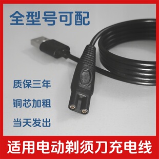 5v两孔适配君派电动剃须刀充电器线RQ1260 850男士刮胡刀充电线器