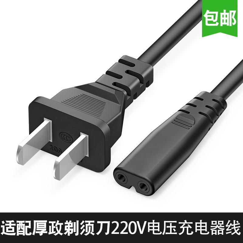 电动剃须刀充电器电源线HZ-168/139/136/ES178刮胡刀配件包邮