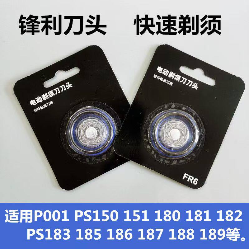 适用博锐电动剃须刀刀头配件2刀头PS151 180 182 185 187刀片机头图片