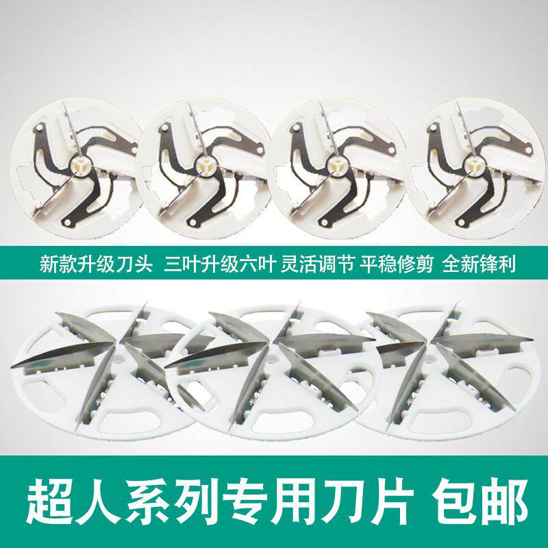 毛球修剪器刀片去球剃毛器SR2850 7811 2852 2862 6刀头通用