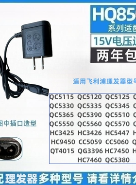 适用理发器电推剪QC5131 QC5130 HC5690HC5691充电器电源线