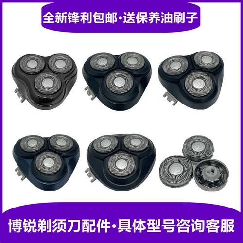 适配电动剃须刀刀头配件PS160 161 165 166 197 190刮胡刀片