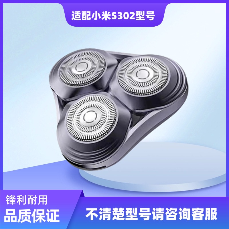 适配电动剃须刀刀头S302刮胡刀电动剃须充电式剃须刀磁吸配件